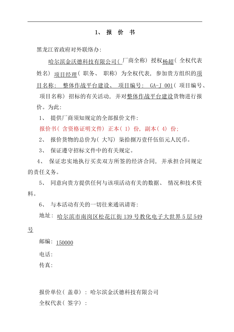 作战平台标书样本_第3页