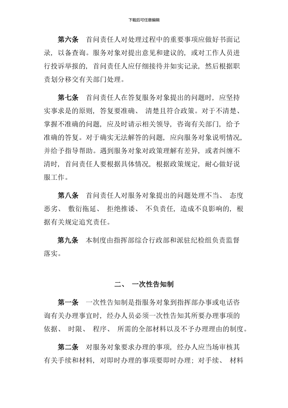 作风效能建设六项制度样本_第2页