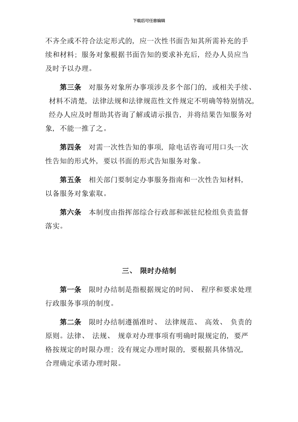 作风效能建设六项制度样本_第3页