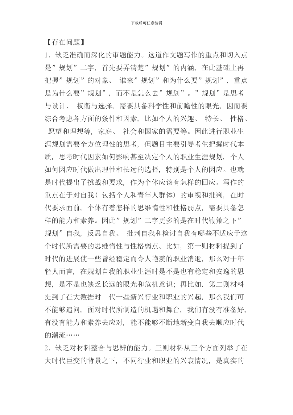 作文职业规划样本_第1页