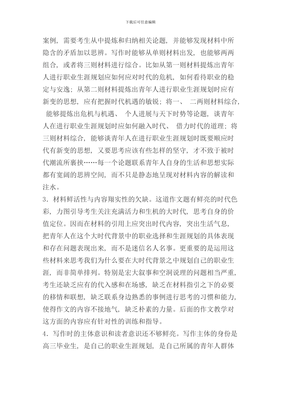 作文职业规划样本_第2页