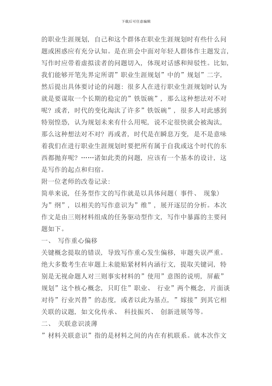 作文职业规划样本_第3页