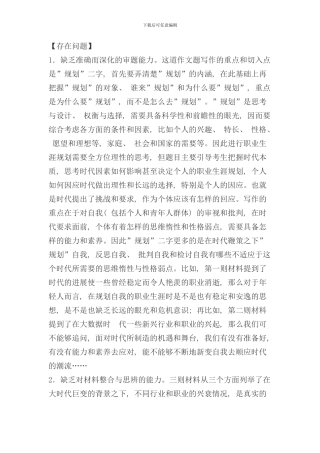 作文职业规划样本