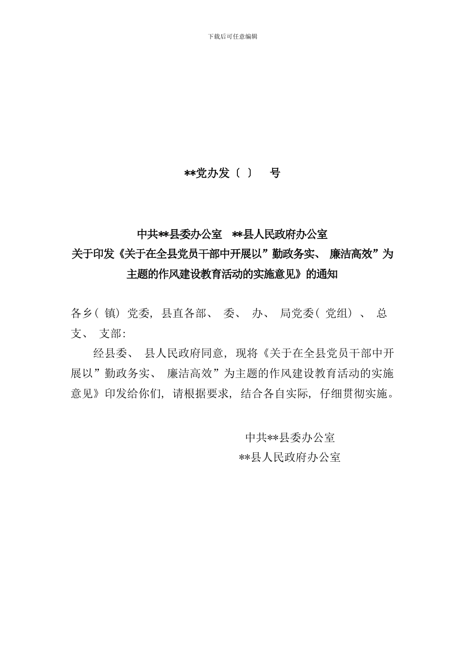 作风建设教育活动实施方案样本_第1页