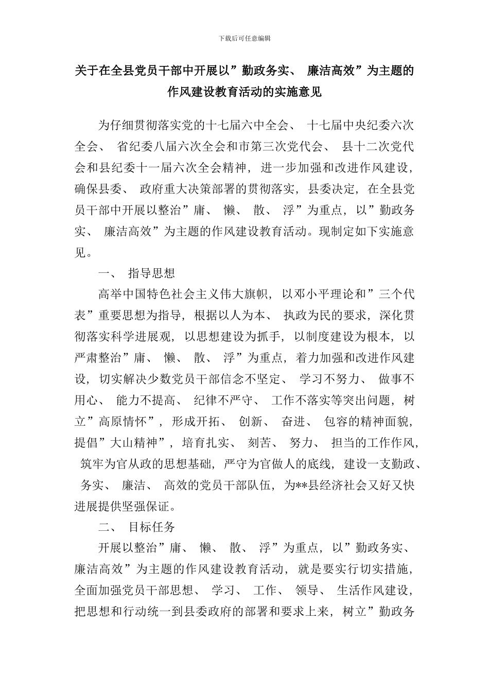 作风建设教育活动实施方案样本_第2页