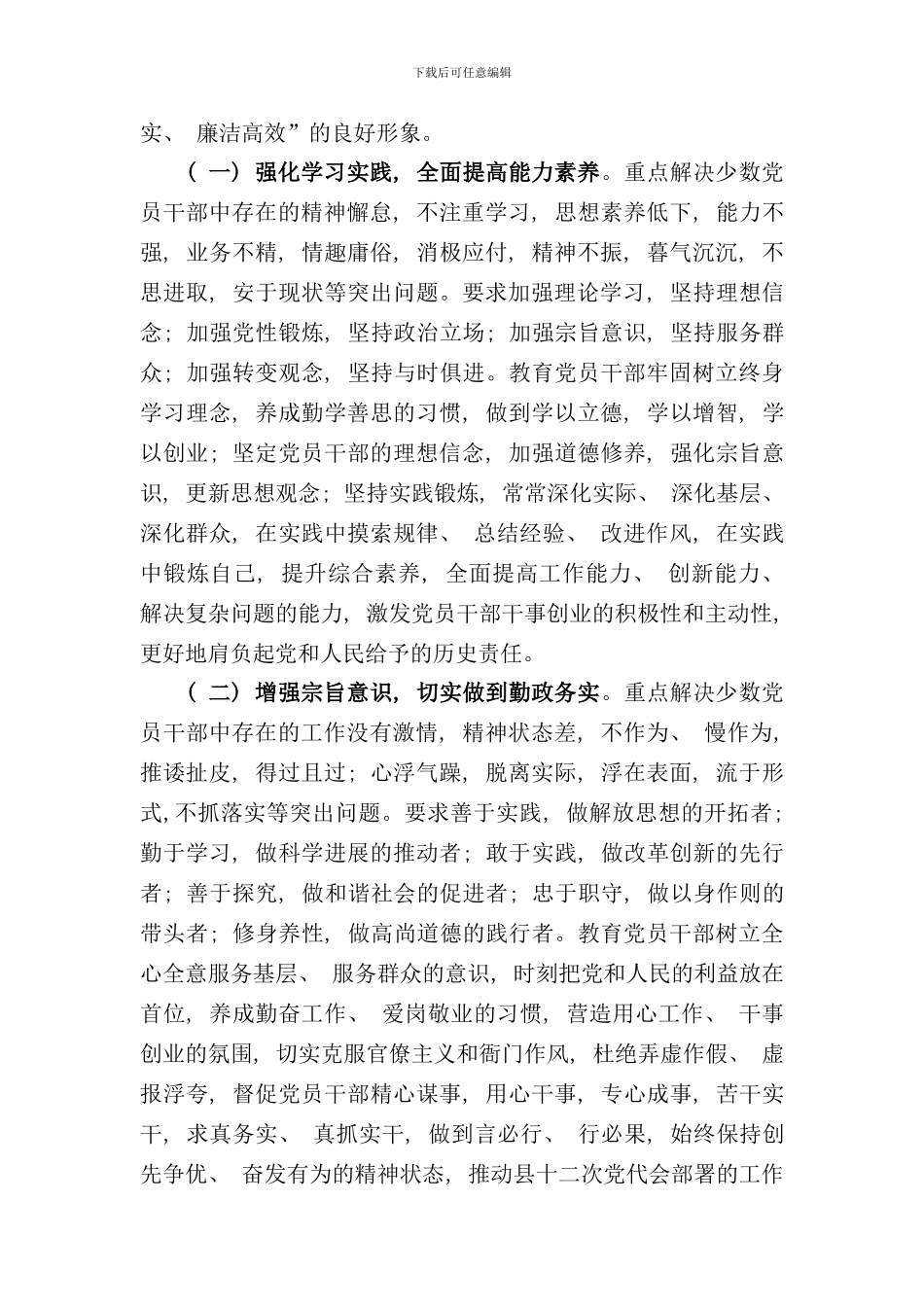 作风建设教育活动实施方案样本_第3页