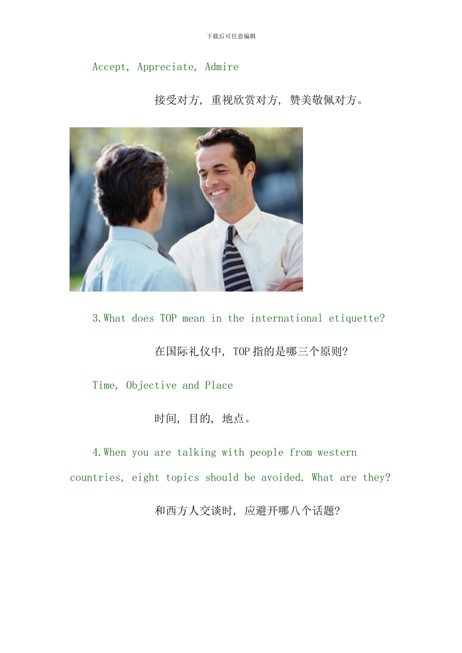 你有必要知道的条国际礼仪_第2页