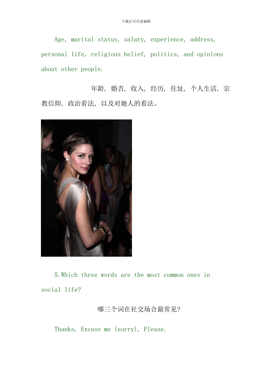 你有必要知道的条国际礼仪_第3页