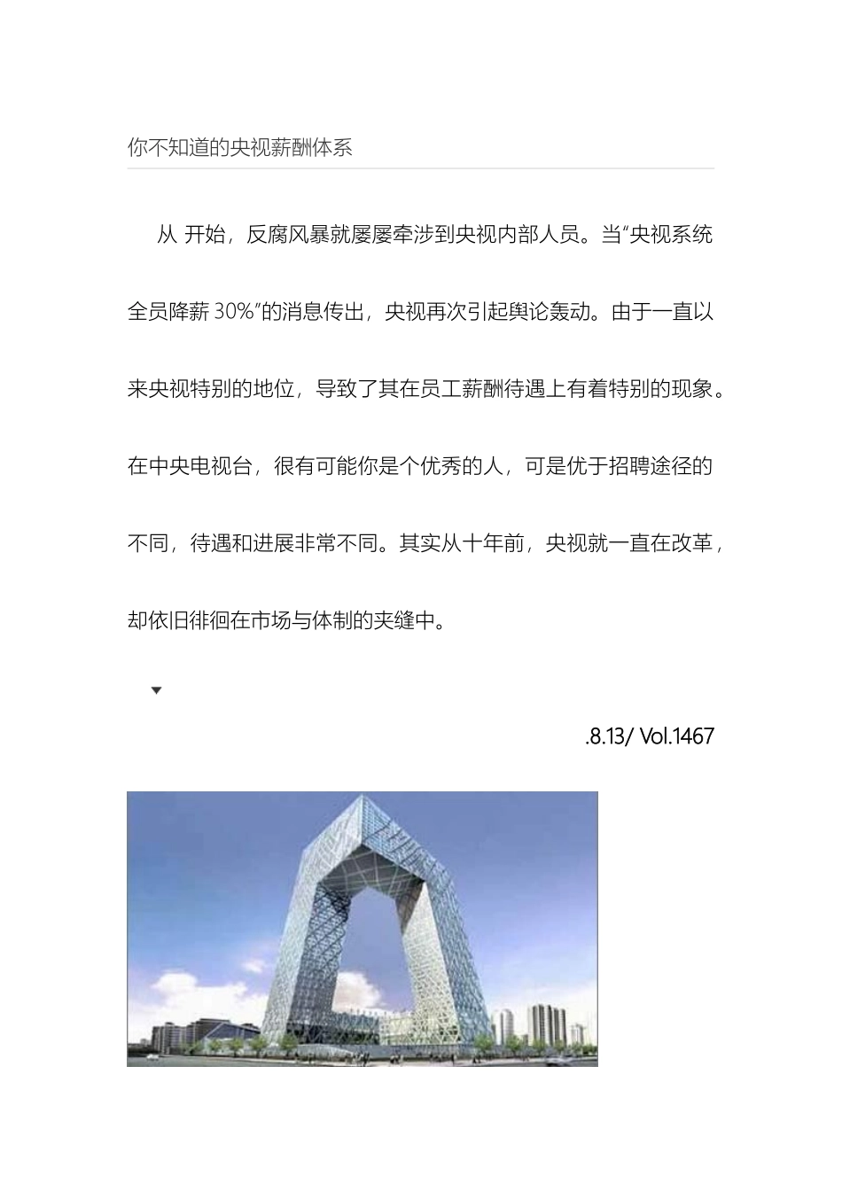 你不知道的央视薪酬体系_第2页