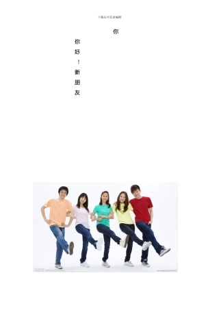 你好新朋友万朗爱心社新生茶话会策划模板