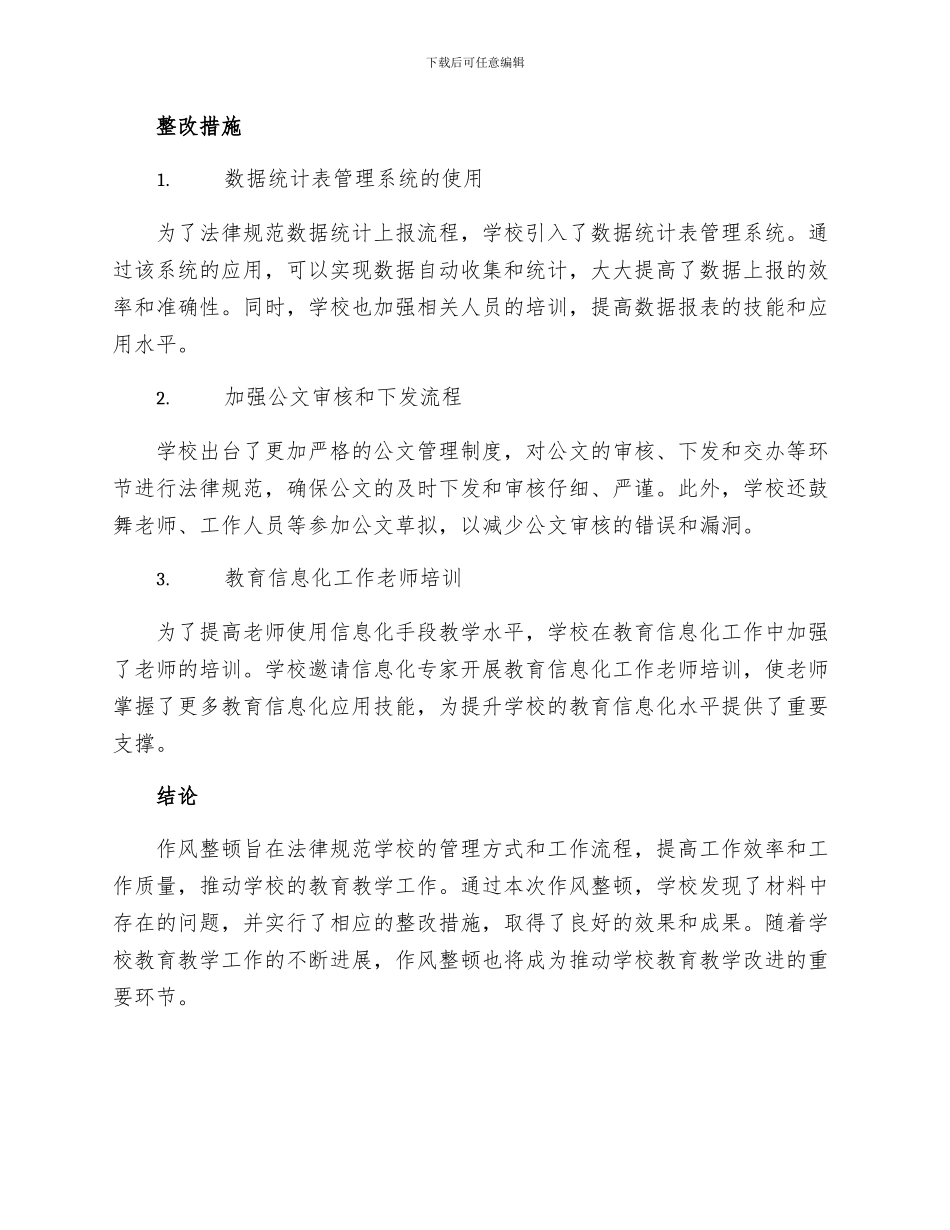作风整顿剖析材料及整改措施学校范文_第2页