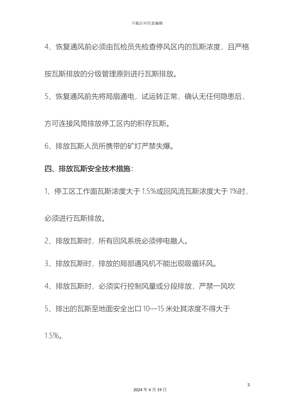 佳兴煤矿复工安全技术措施_第3页