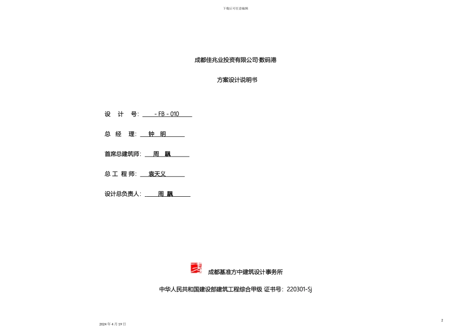 佳兆业新港方案说明_第2页