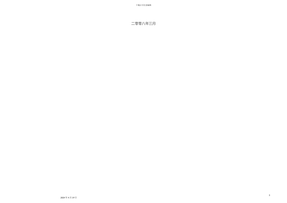 佳兆业新港方案说明_第3页