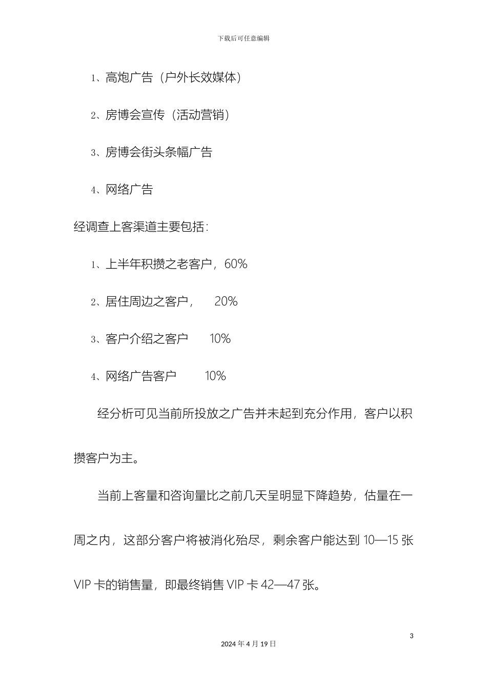 佳隆学府铭座广告推广方案_第3页