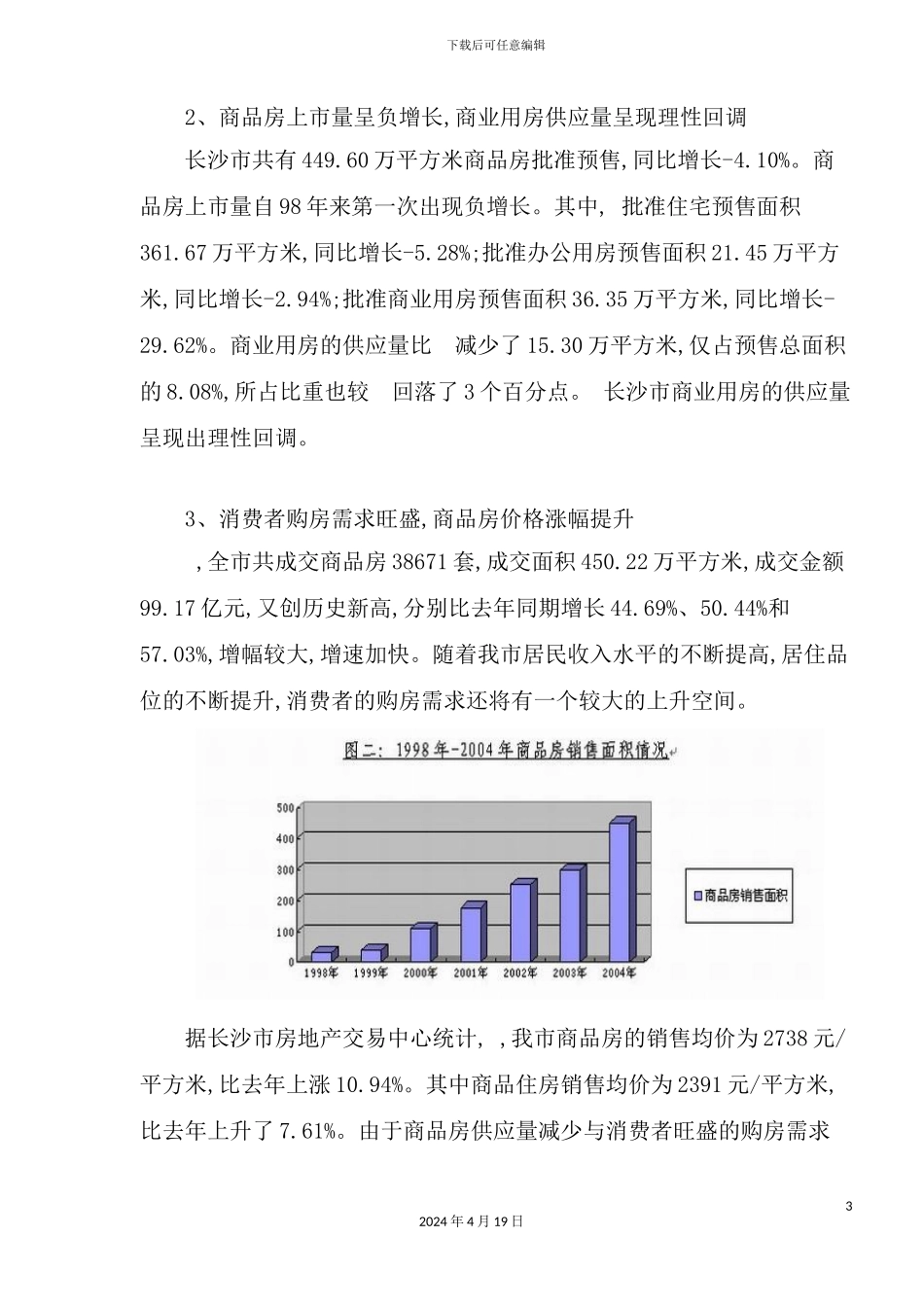 佳苑房地产营销策划案_第3页