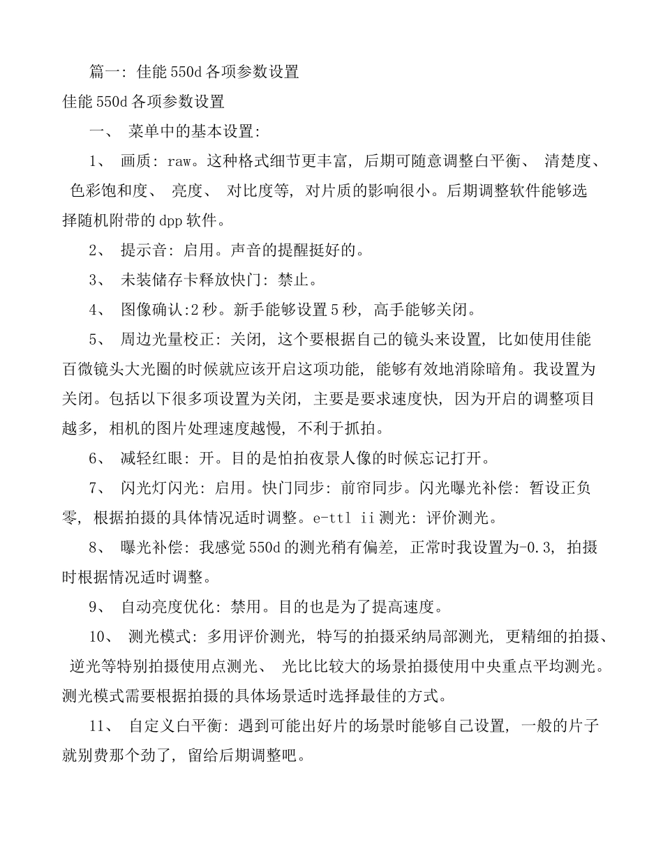 佳能使用说明书共篇样本_第1页
