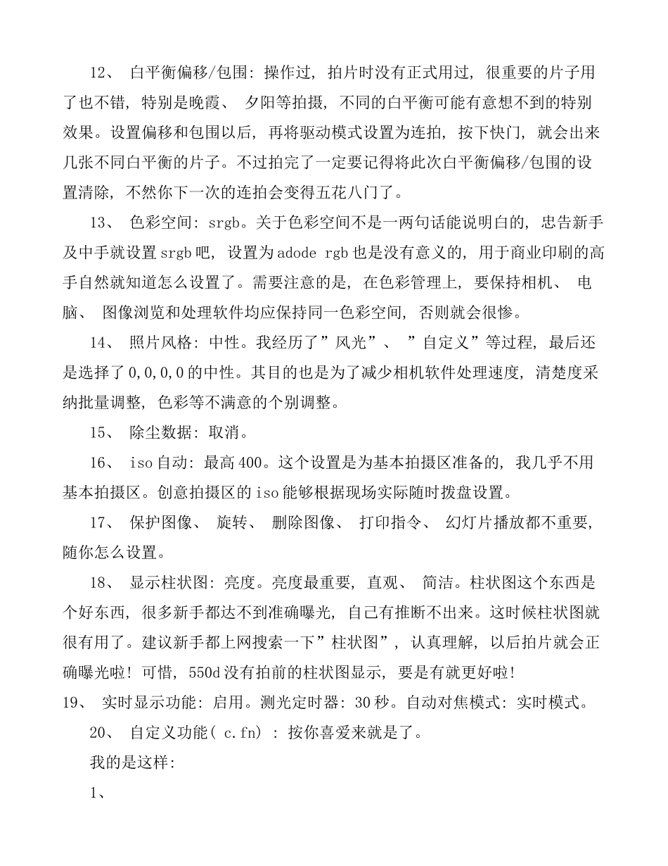 佳能使用说明书共篇样本_第2页