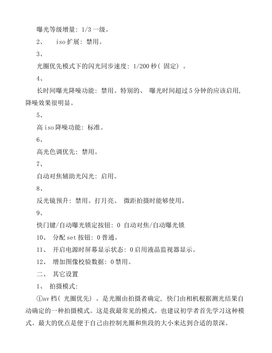 佳能使用说明书共篇样本_第3页