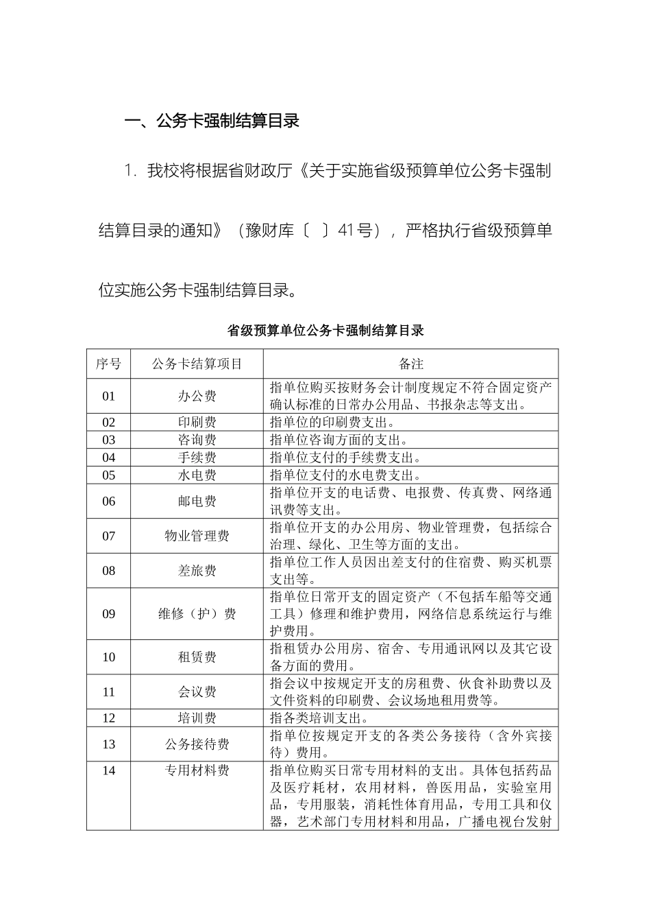 使用公务卡注意事项_第2页