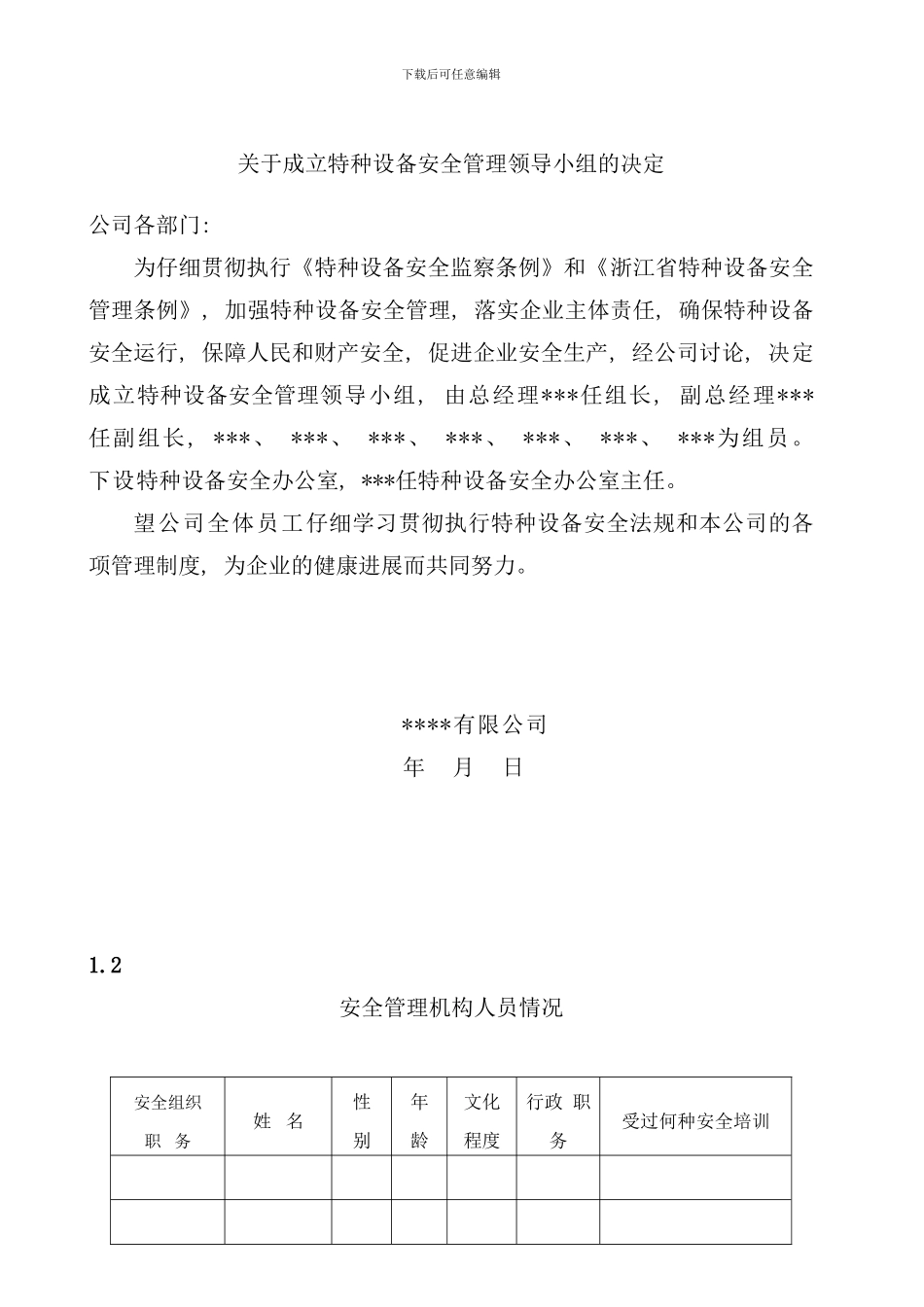 使用单位特种设备管理台帐及制度参考样本_第3页