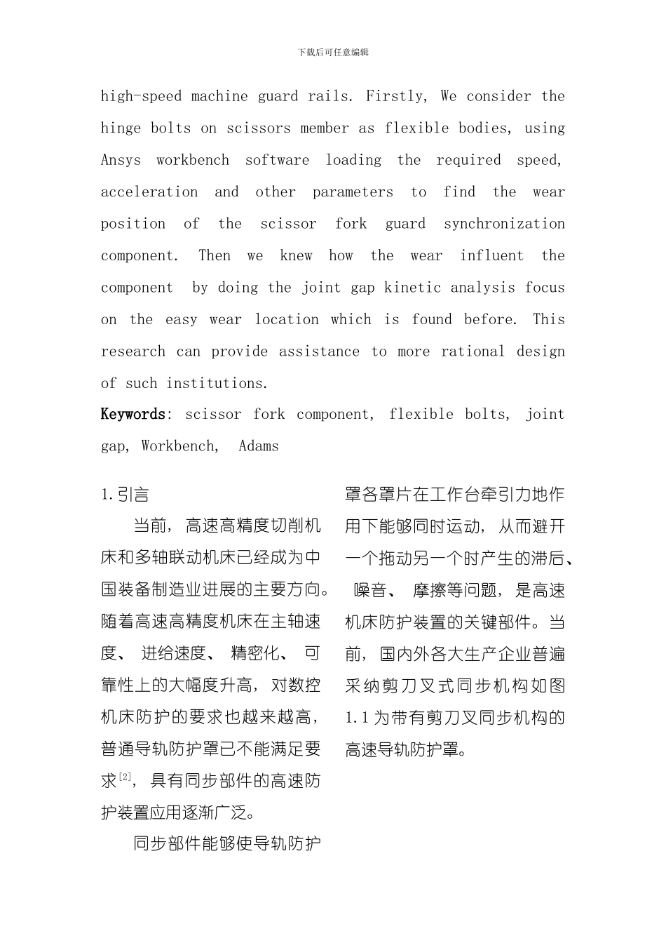 使用WorkbenchAdams的高速防护关键部件铰链磨损研究模板_第2页