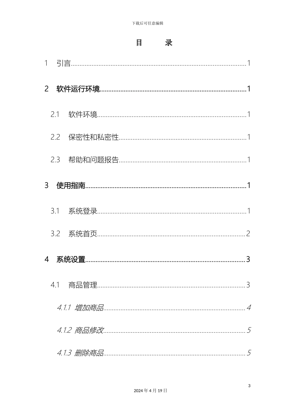 佳顺工业进销存管理系统操作手册_第3页