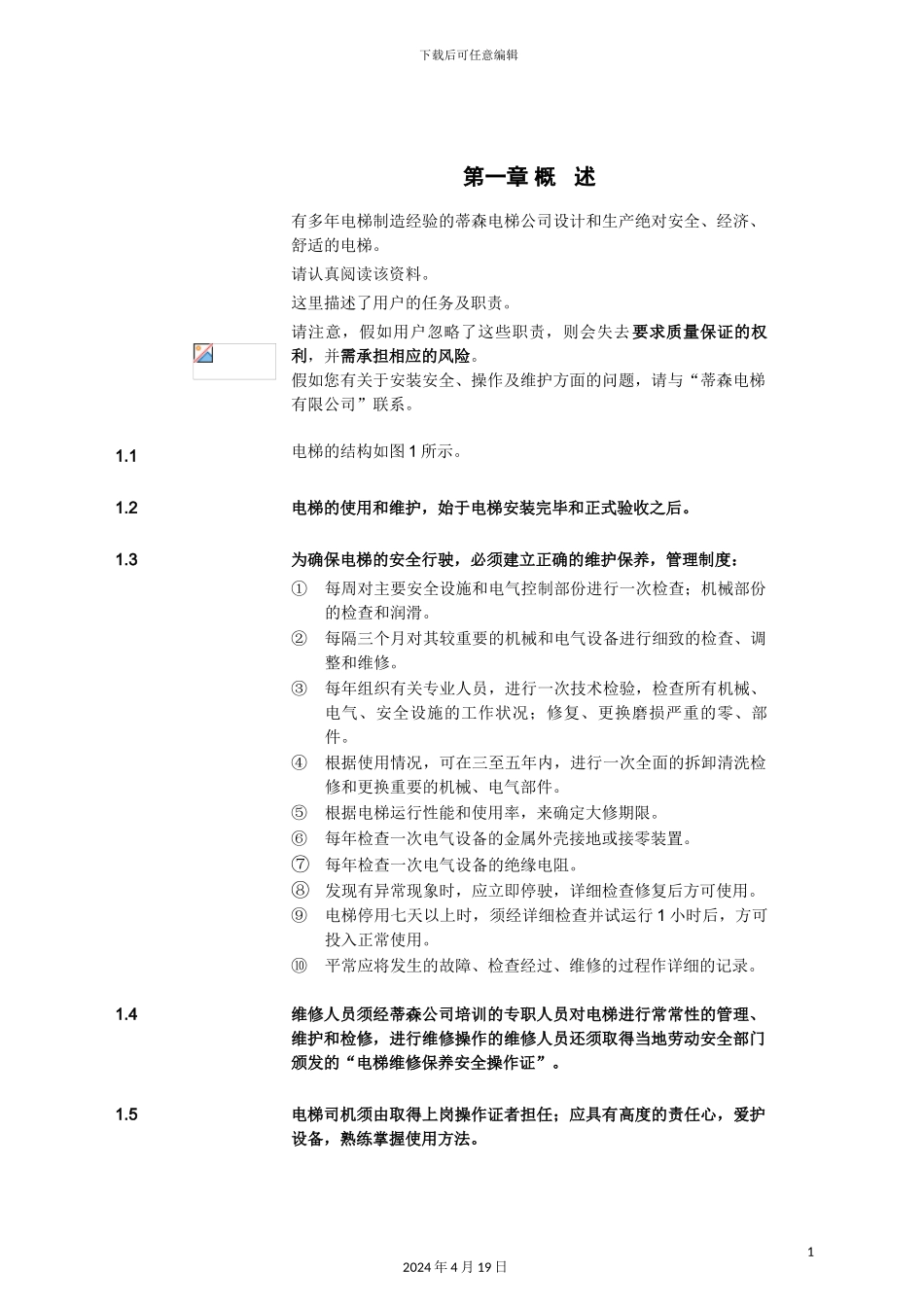 使用及维护手册_第2页