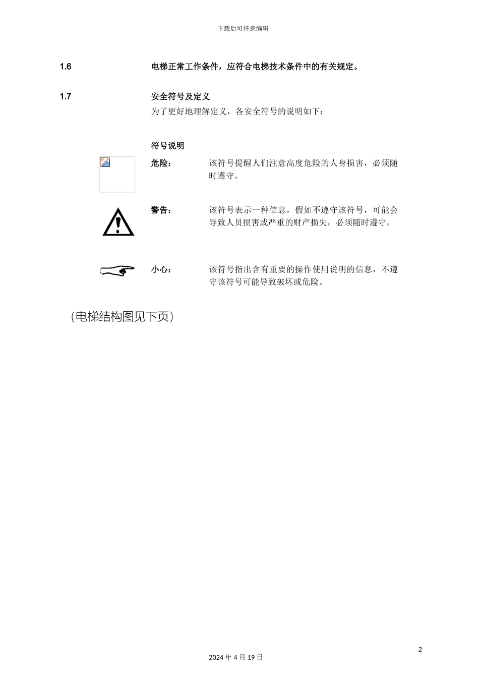 使用及维护手册_第3页