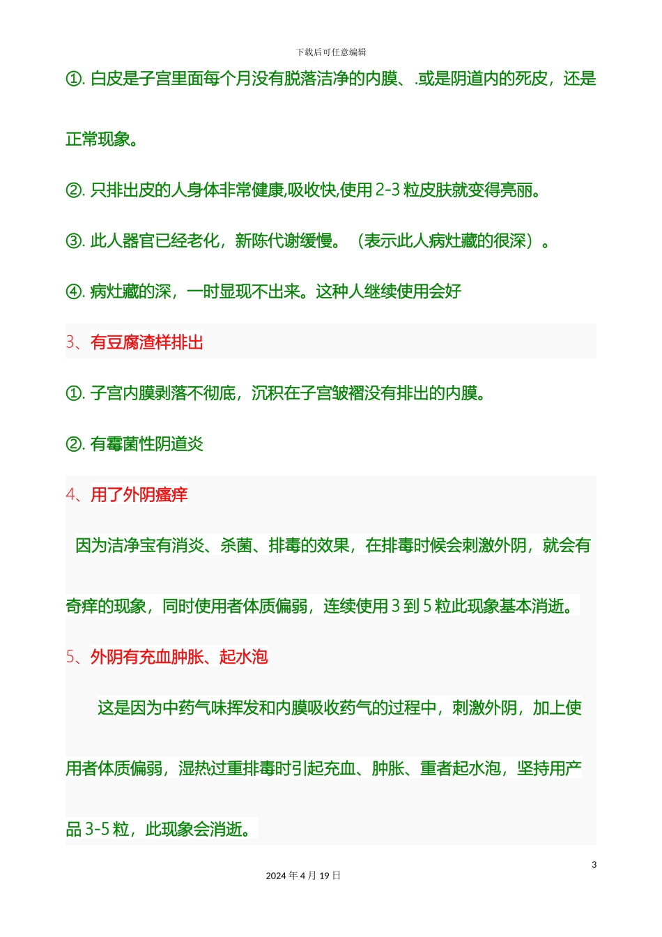 使用洁净宝的方法及出现的好转反映说明书_第3页