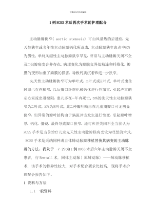 例ROSS术后再次手术的护理配合