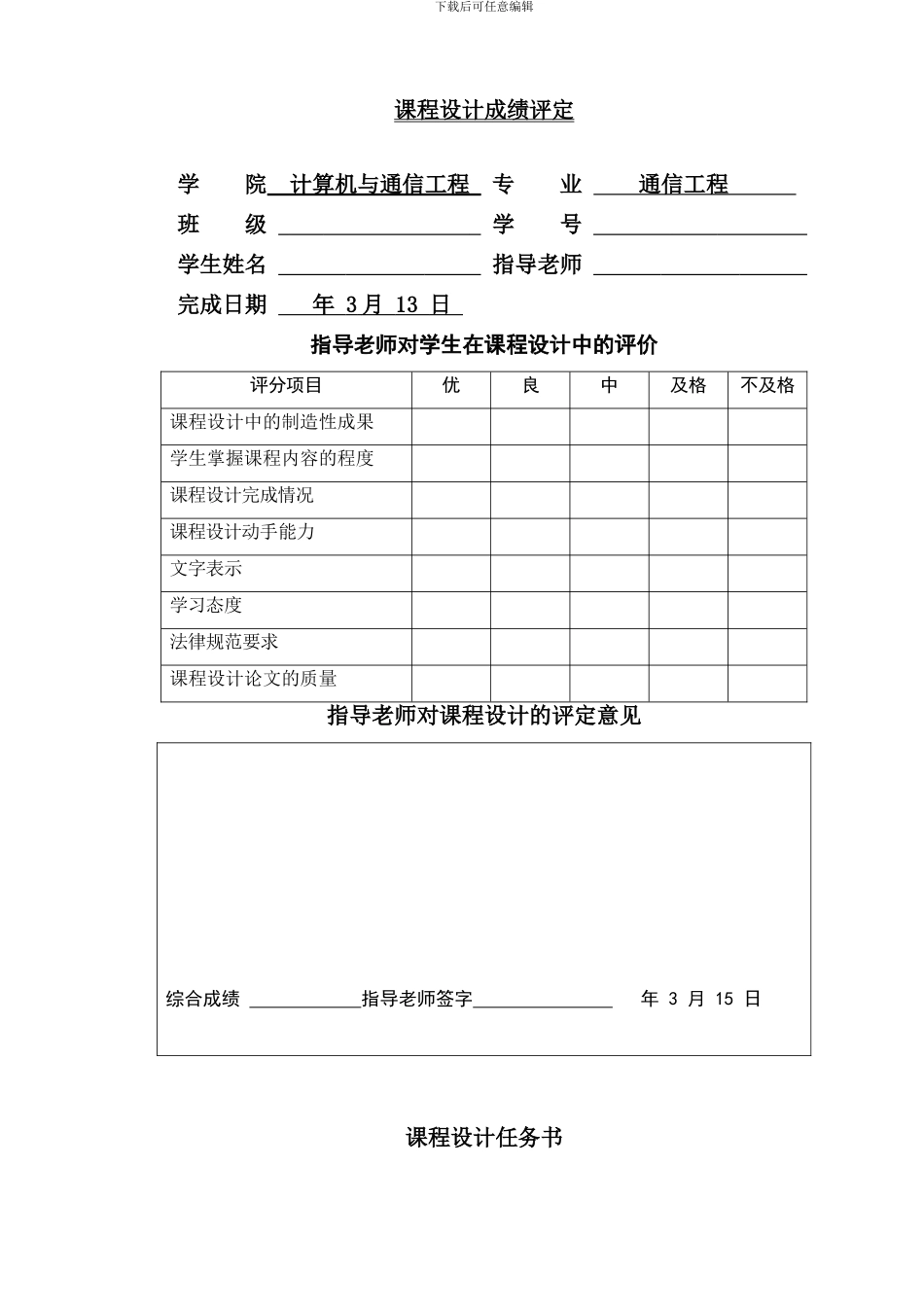 使用频率采样法设计的频率采样型FIR滤波器课程设计样本_第2页