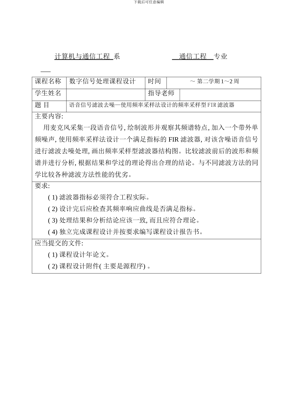 使用频率采样法设计的频率采样型FIR滤波器课程设计样本_第3页