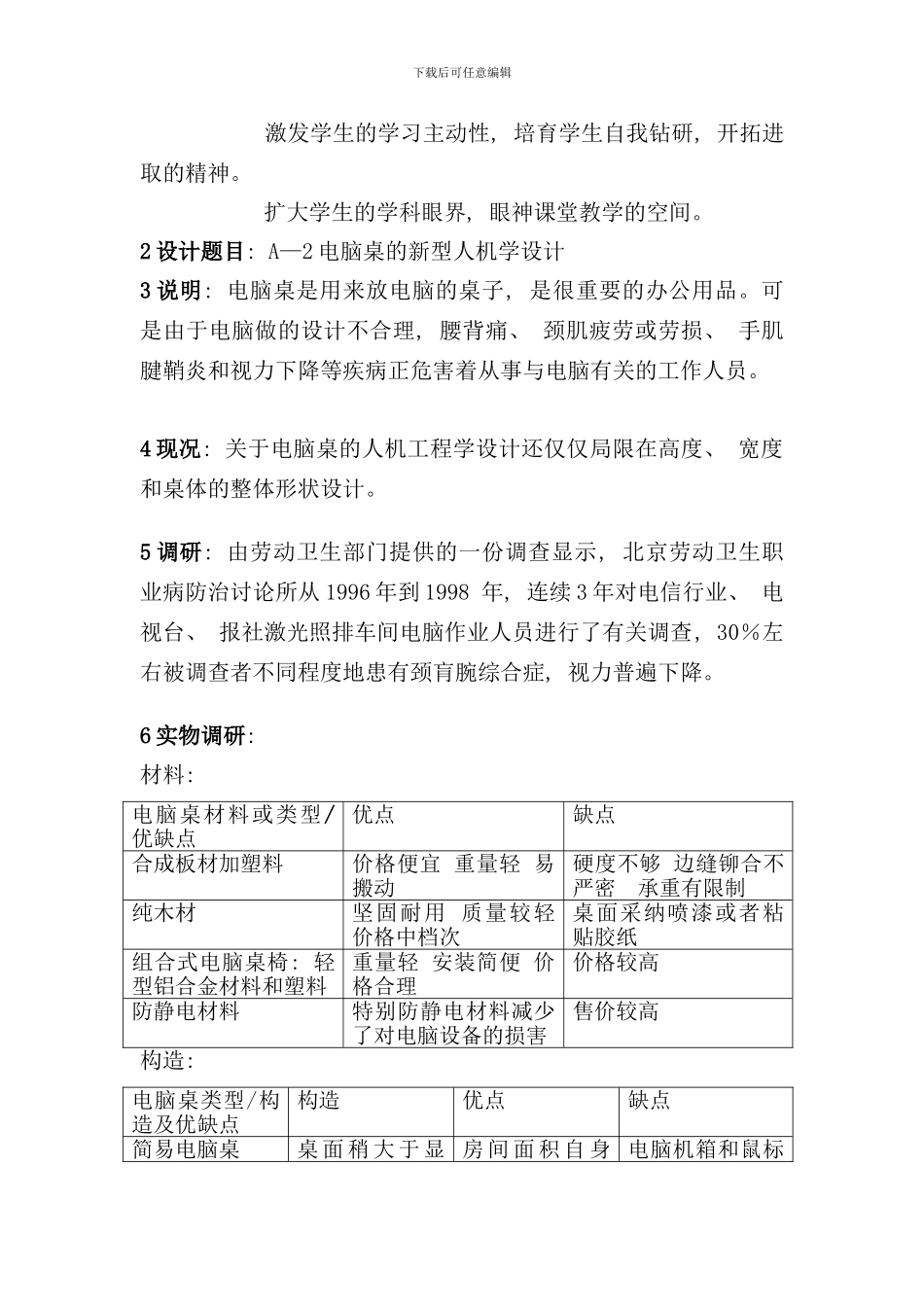 例子人机工程学课程设计样本_第2页