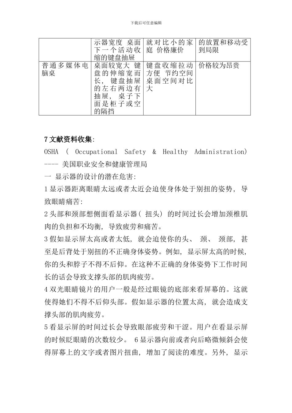 例子人机工程学课程设计样本_第3页