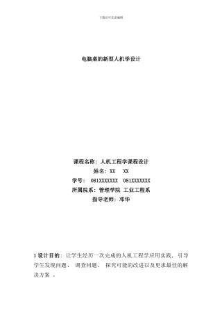 例子人机工程学课程设计样本