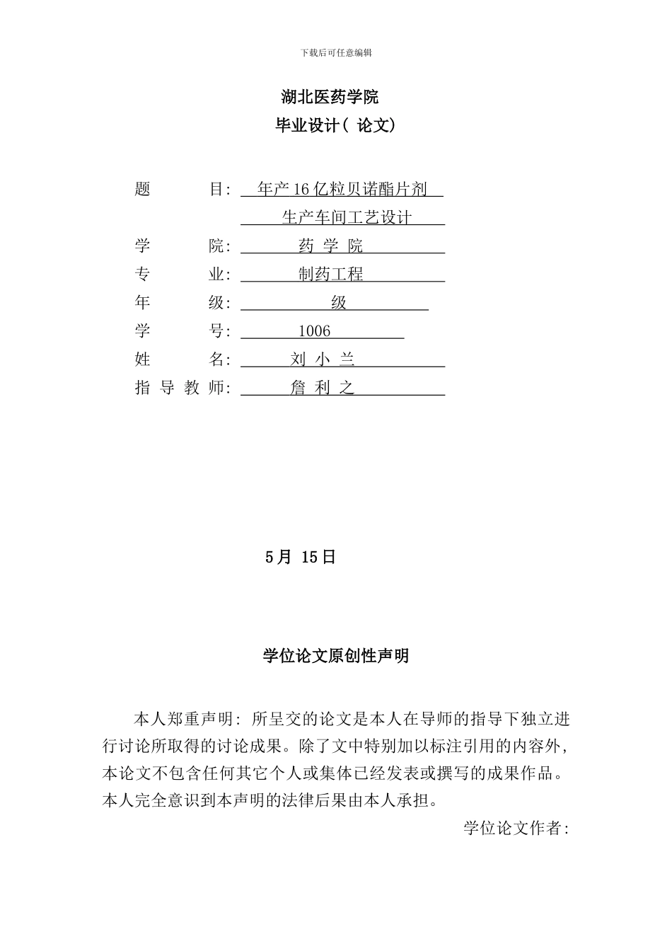 例子制药工程毕业设计样本_第2页