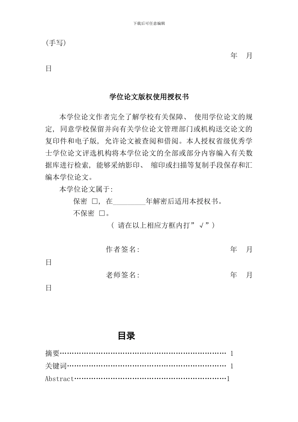 例子制药工程毕业设计样本_第3页