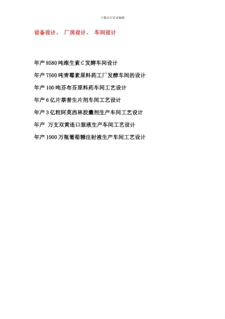 例子制药工程毕业设计样本