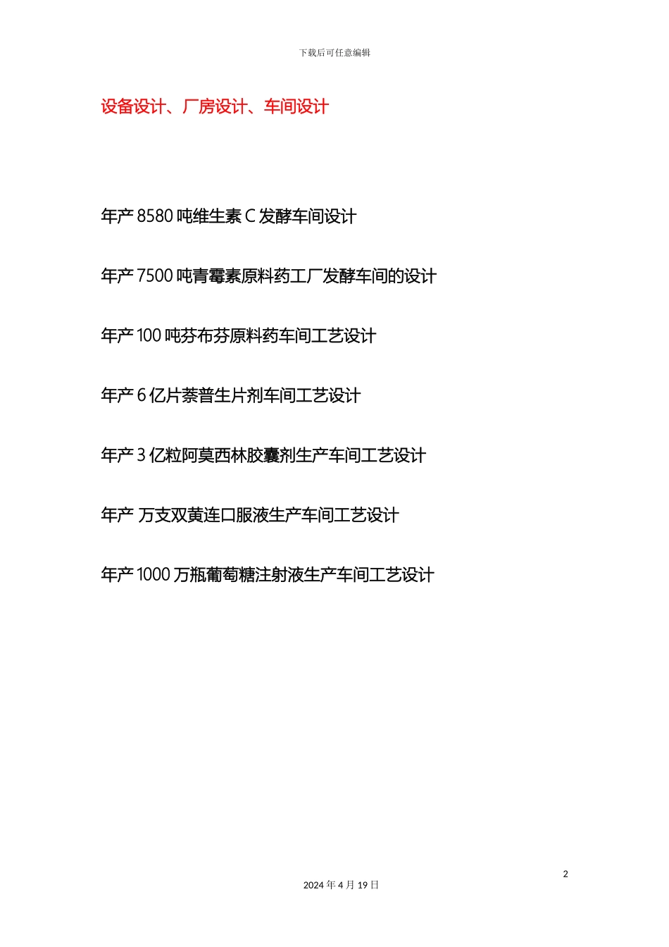 例子制药工程毕业设计_第2页