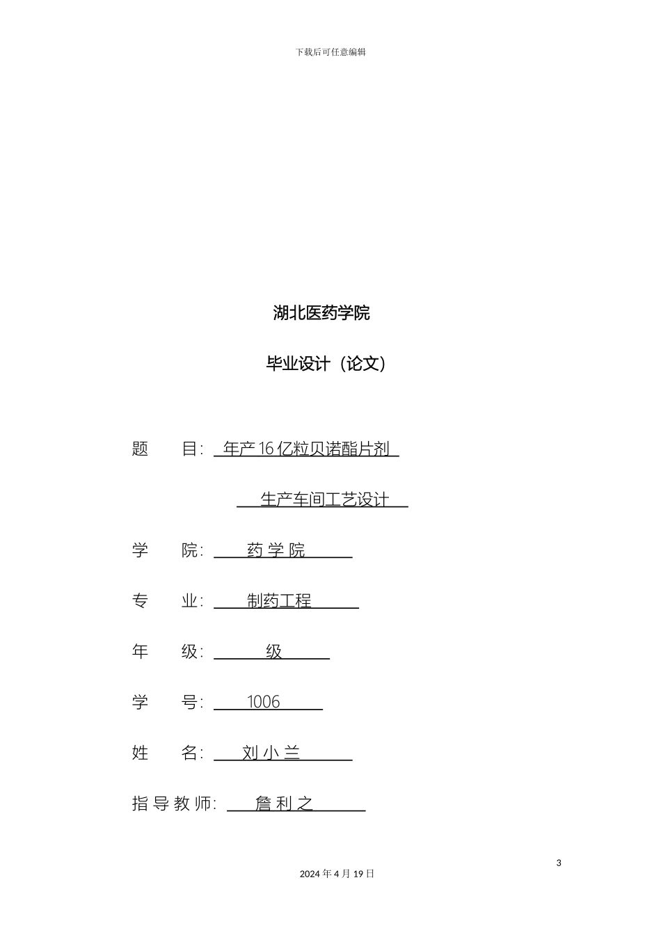 例子制药工程毕业设计_第3页