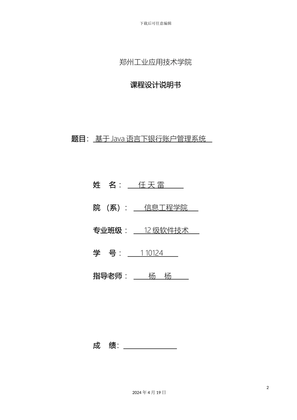 例软件测试项目实训说明书_第2页