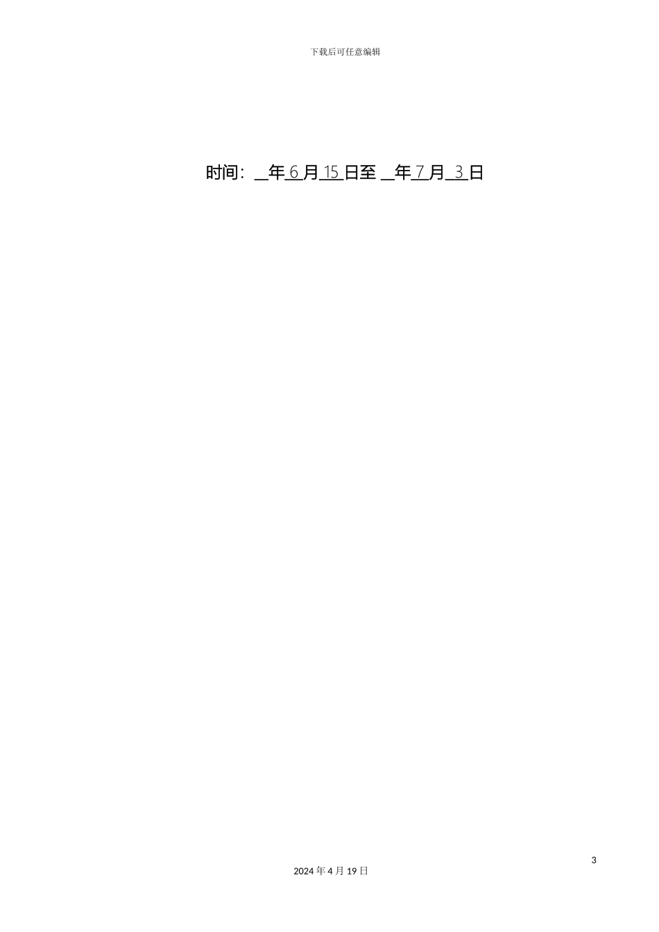 例软件测试项目实训说明书_第3页