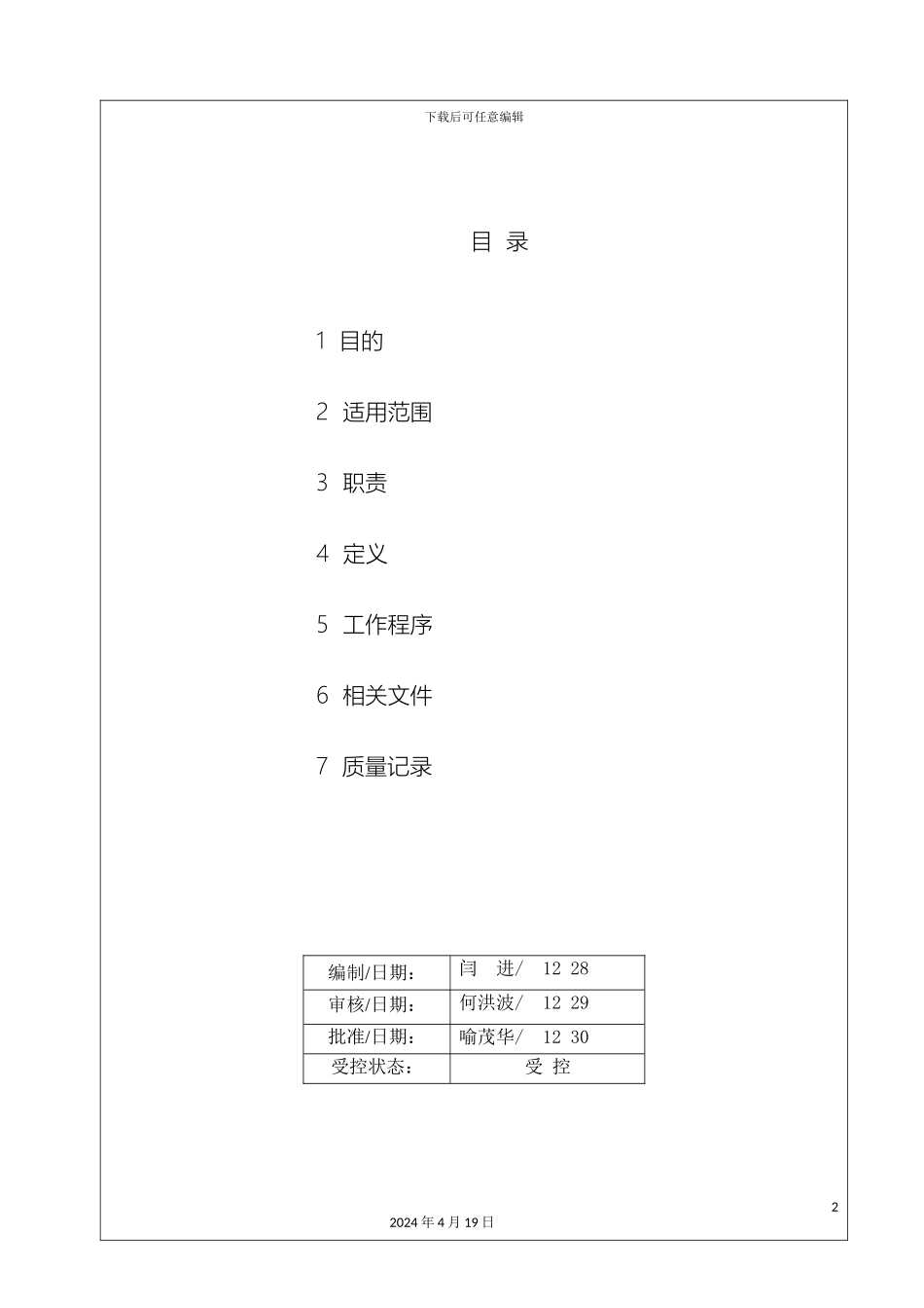 供应商PPAP管理办法_第2页