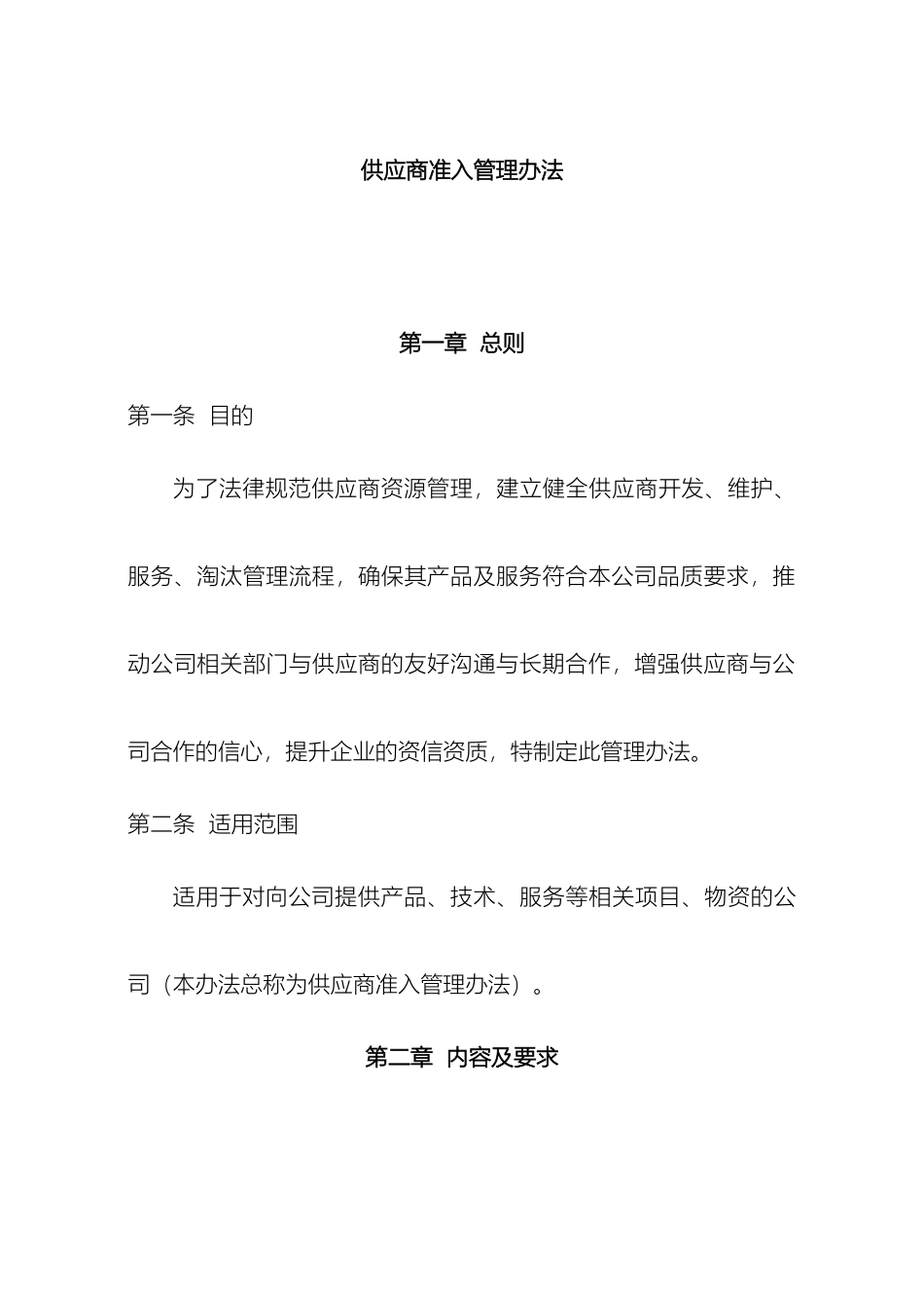 供应商准入管理办法_第2页