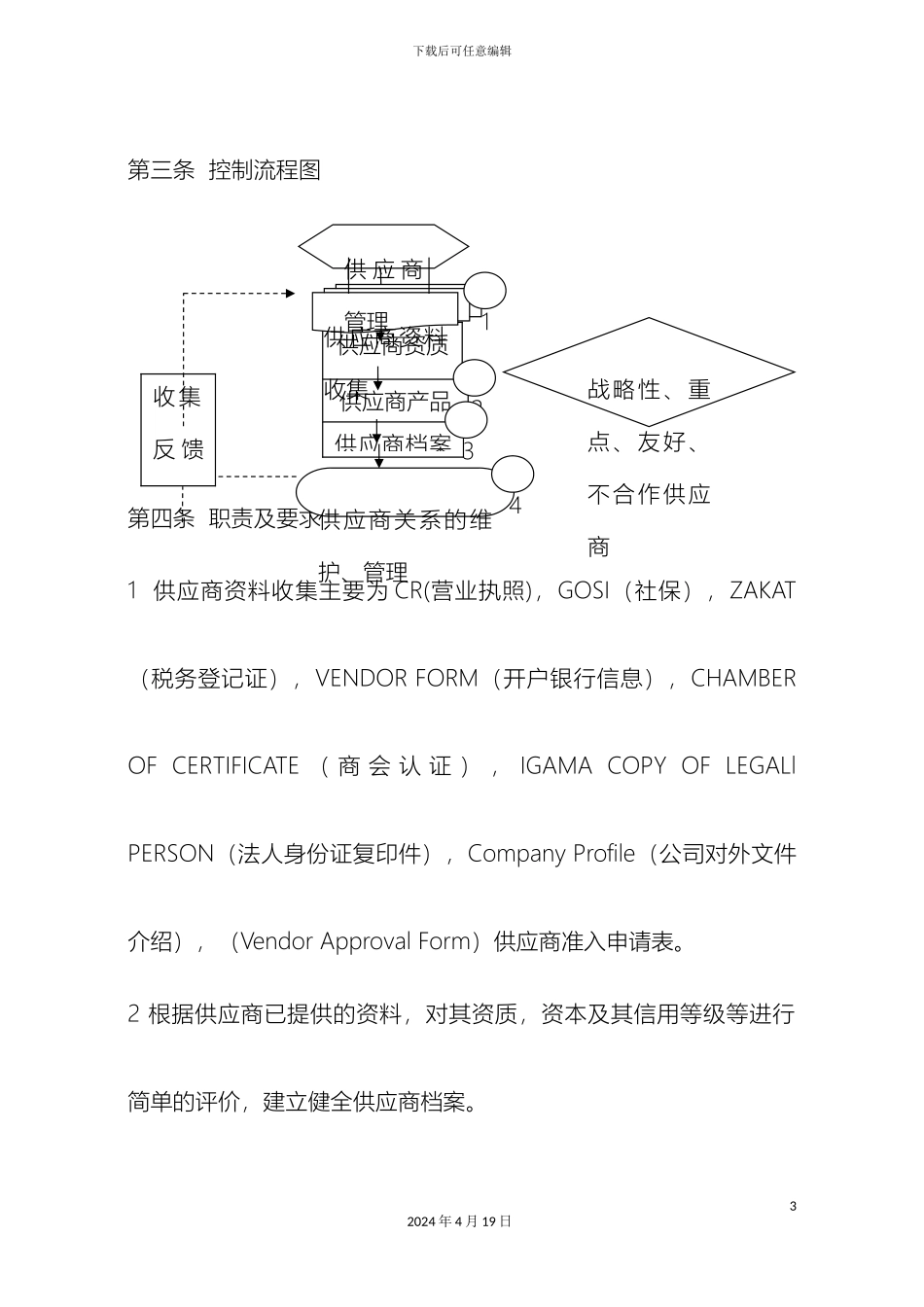 供应商准入管理办法_第3页