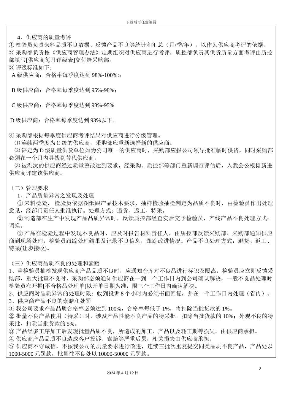 供应商品质异常管理办法_第3页
