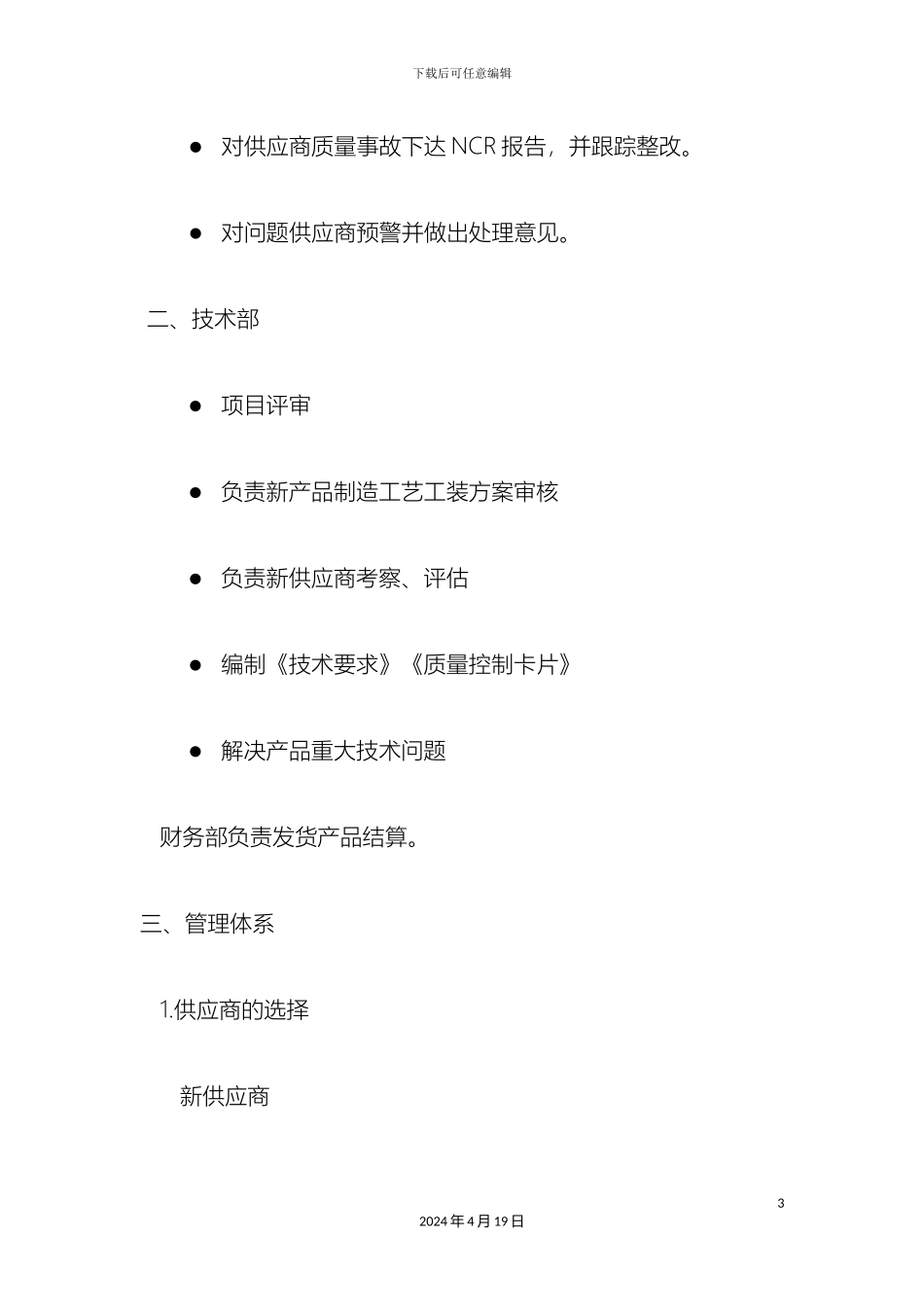 供应商管理体系_第3页