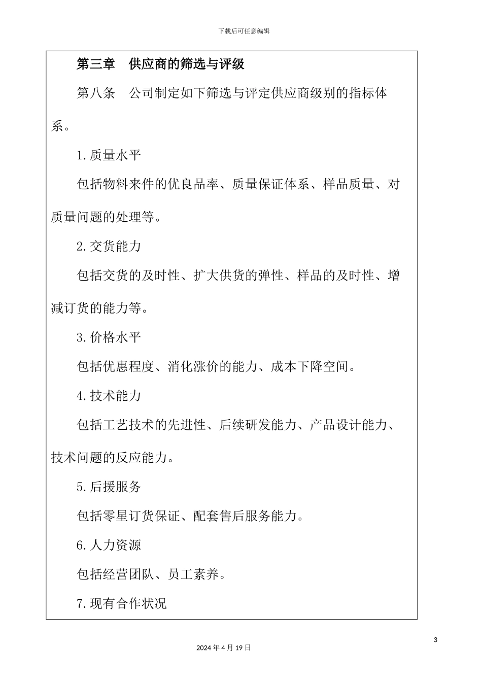 供应商管理制度_第3页
