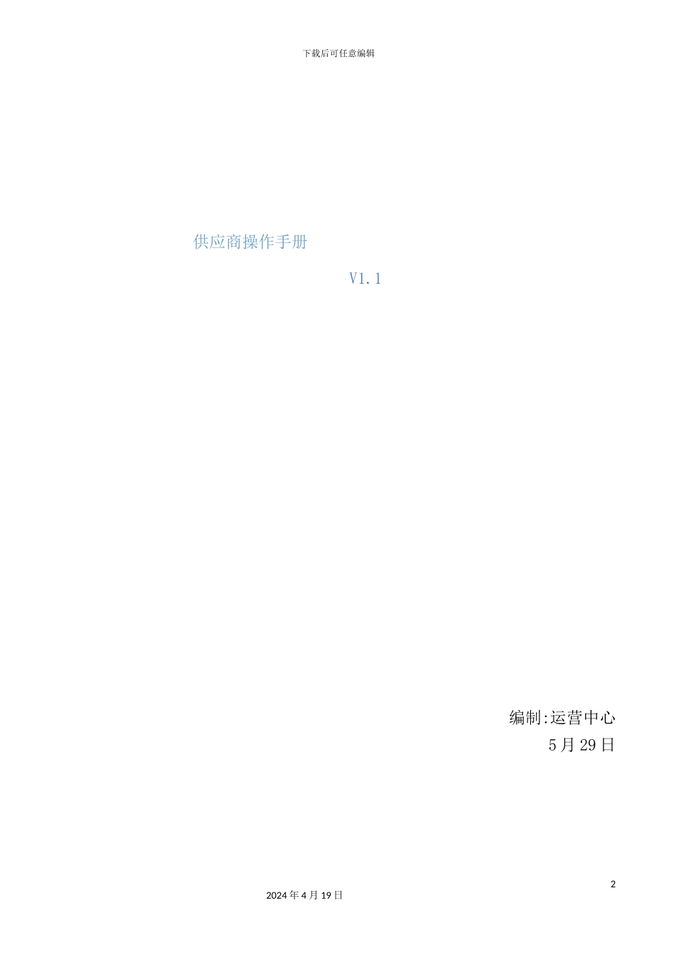供应商操作手册_第2页